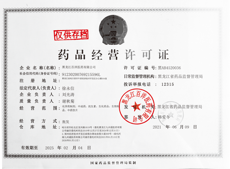 药品经营许可证